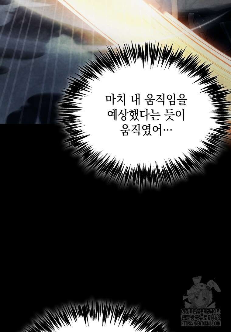 초월급 엑스트라의 공략집(카카오) 13화 18