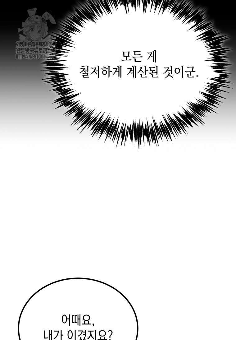 초월급 엑스트라의 공략집(카카오) 13화 20