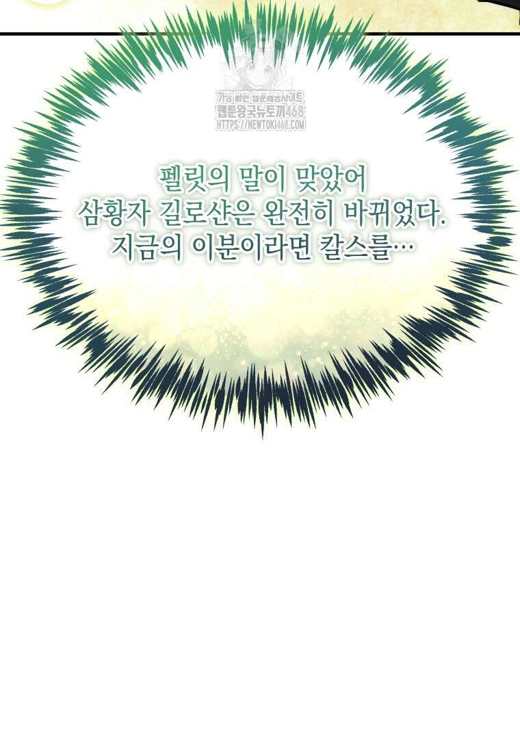 초월급 엑스트라의 공략집(카카오) 13화 26