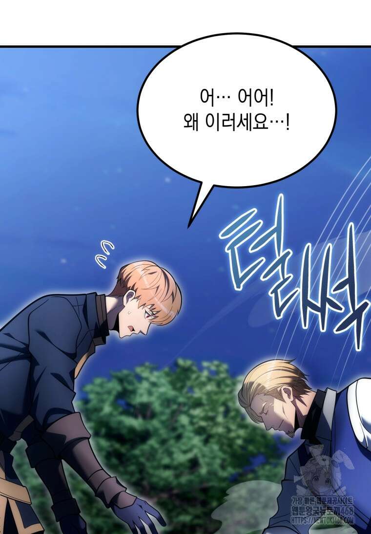 초월급 엑스트라의 공략집(카카오) 13화 27