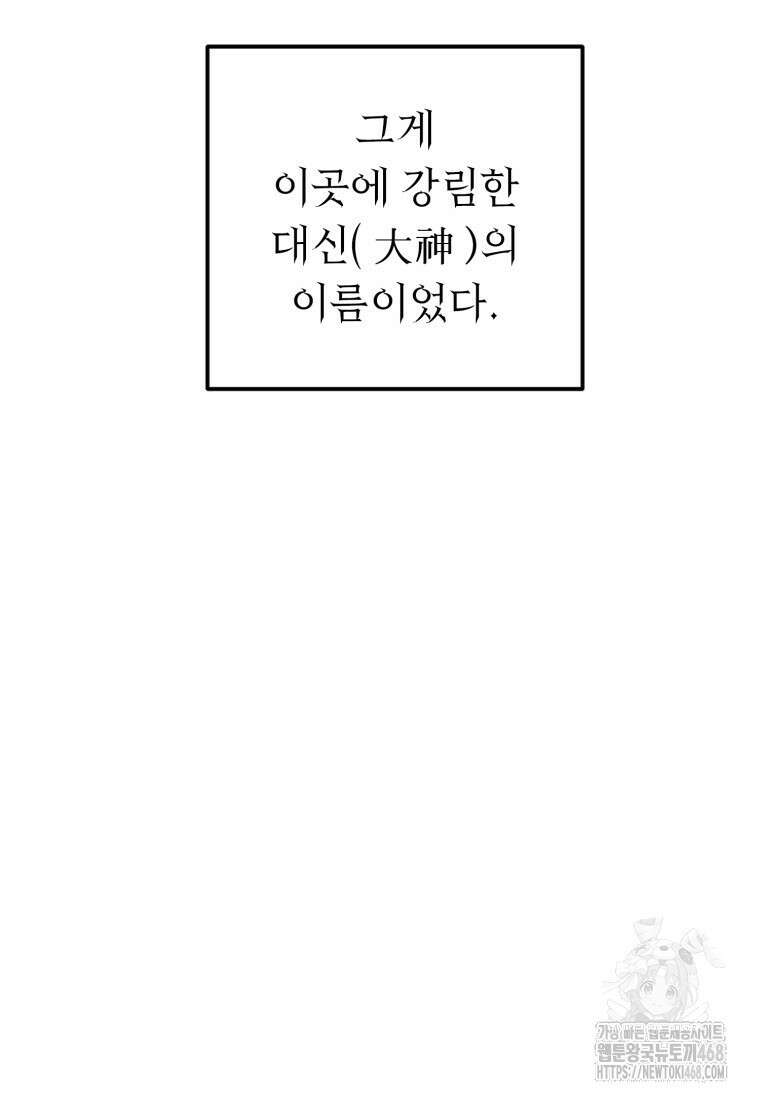두 번 사는 랭커 209화 5