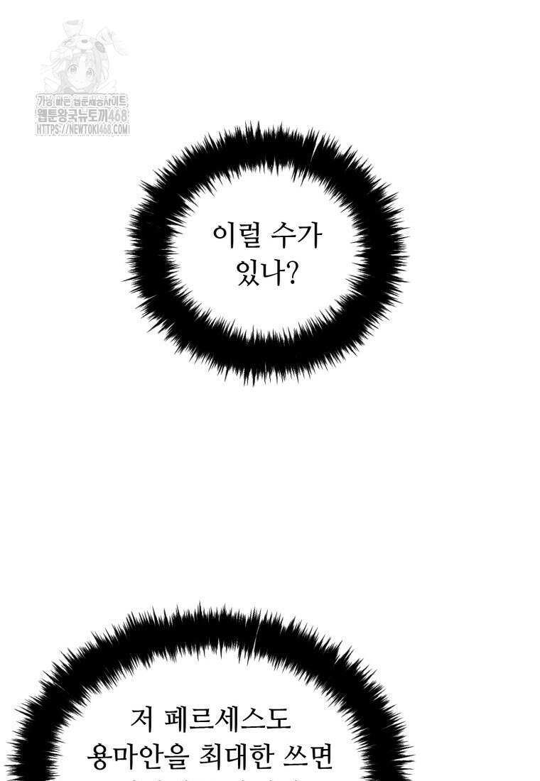 두 번 사는 랭커 209화 20