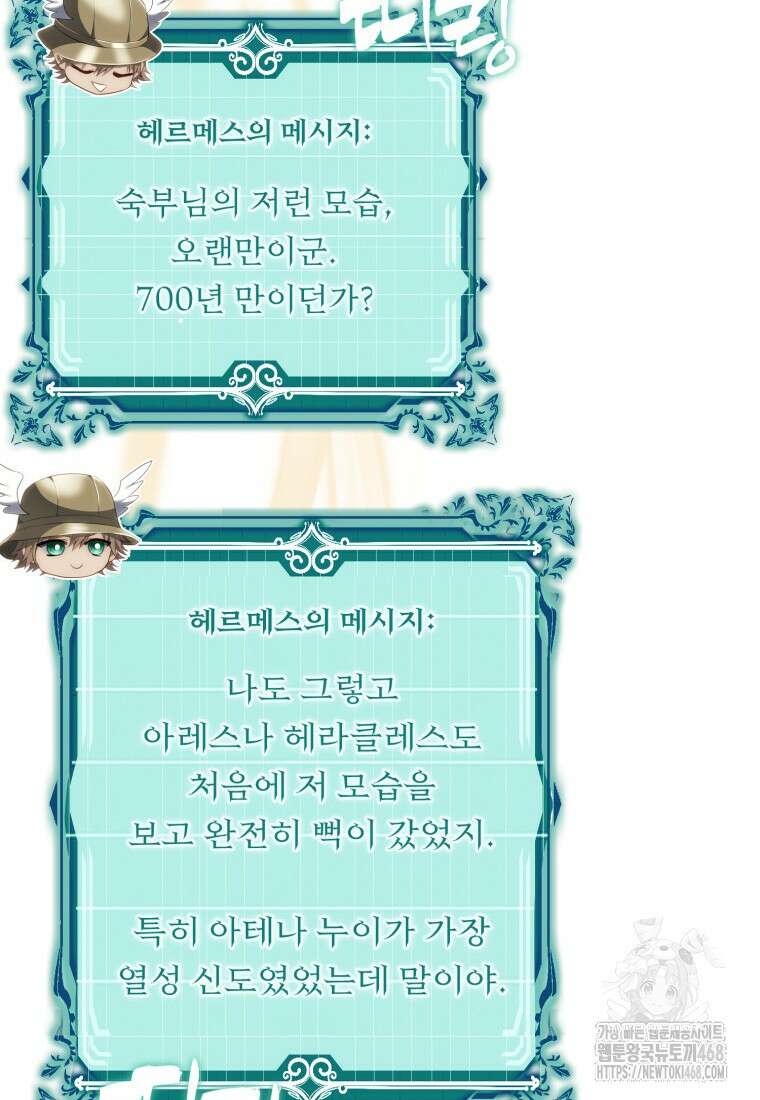 두 번 사는 랭커 209화 27