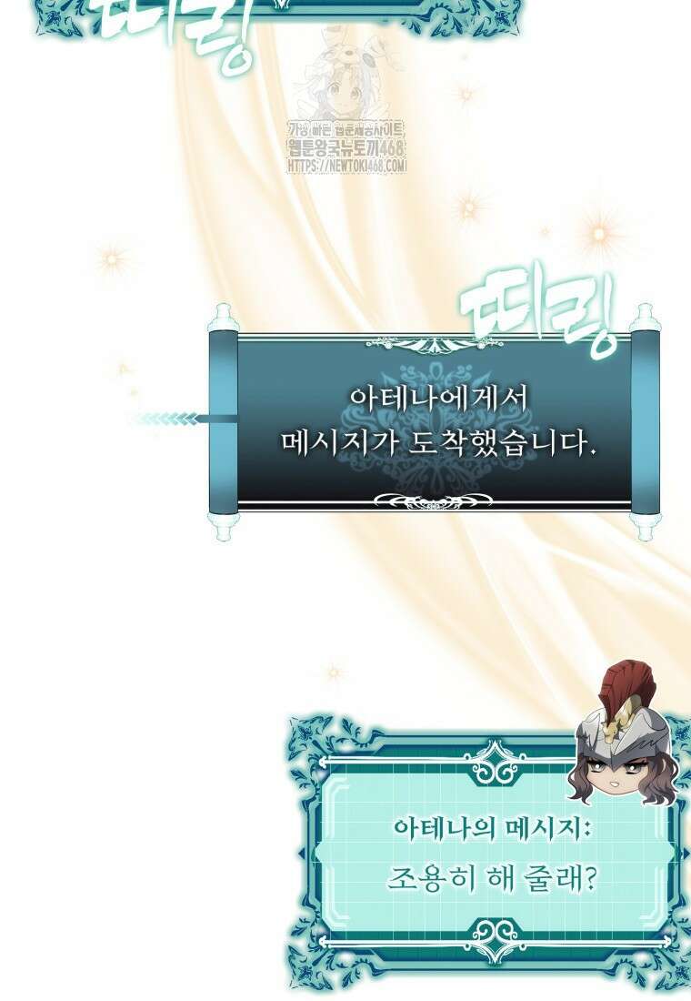 두 번 사는 랭커 209화 28