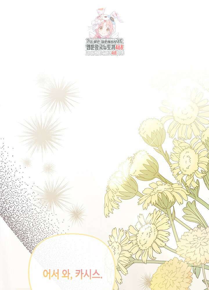 가짜 애첩의 화려한 일상 136화 1