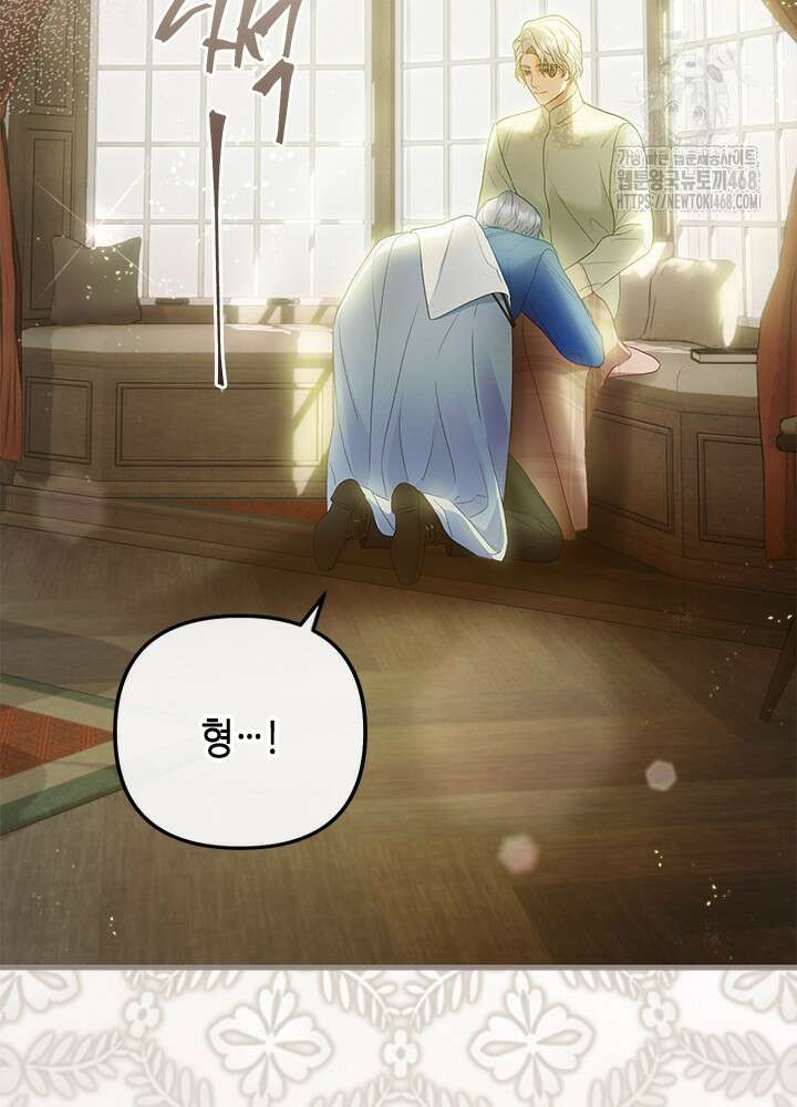 가짜 애첩의 화려한 일상 136화 4