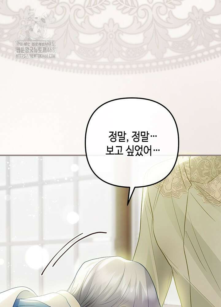 가짜 애첩의 화려한 일상 136화 5