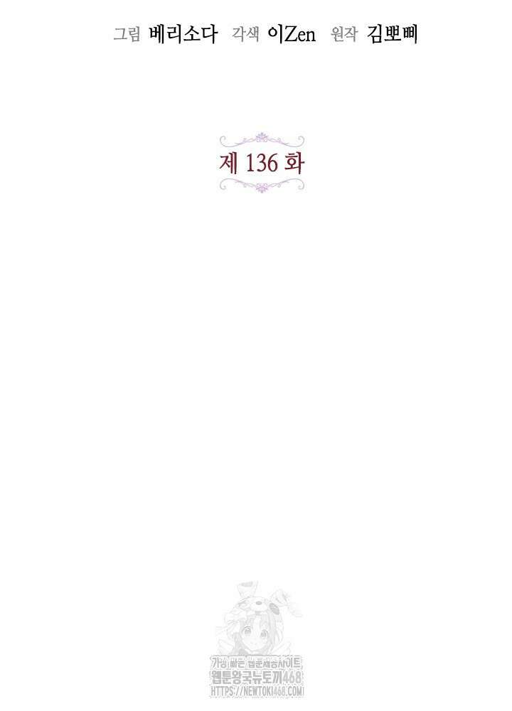 가짜 애첩의 화려한 일상 136화 10