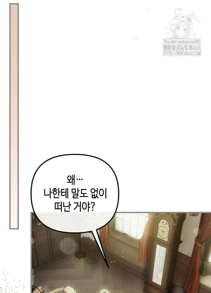 가짜 애첩의 화려한 일상 136화 11