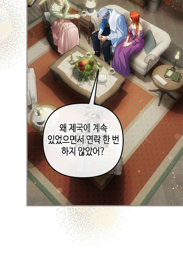 가짜 애첩의 화려한 일상 136화 12