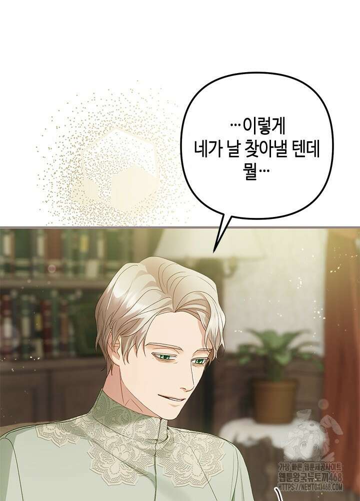 가짜 애첩의 화려한 일상 136화 13