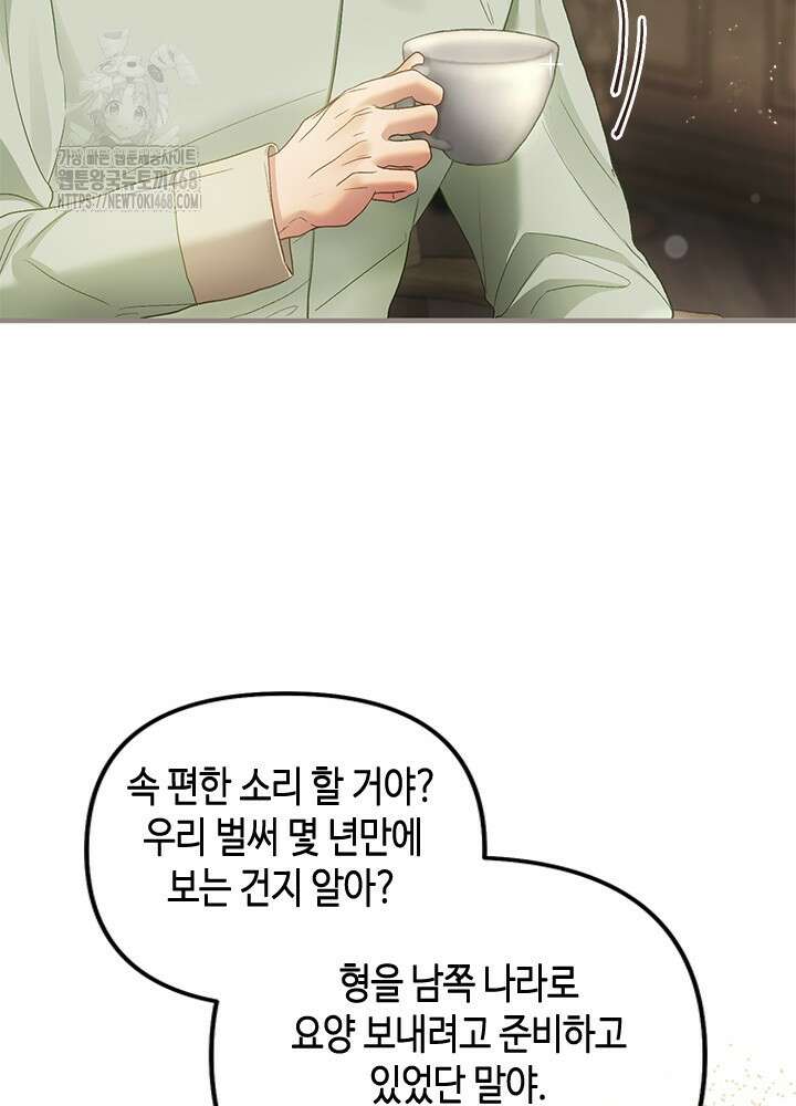 가짜 애첩의 화려한 일상 136화 14