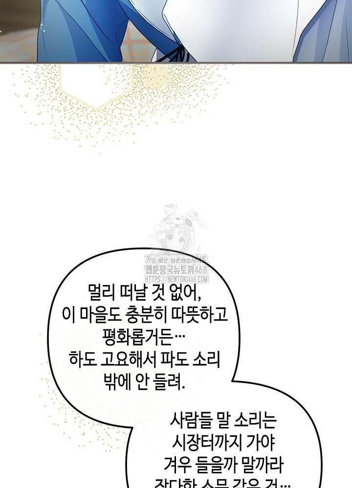 가짜 애첩의 화려한 일상 136화 16