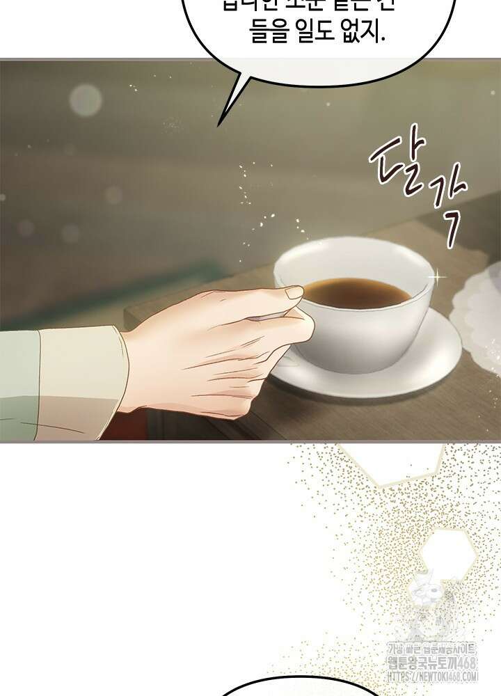 가짜 애첩의 화려한 일상 136화 17