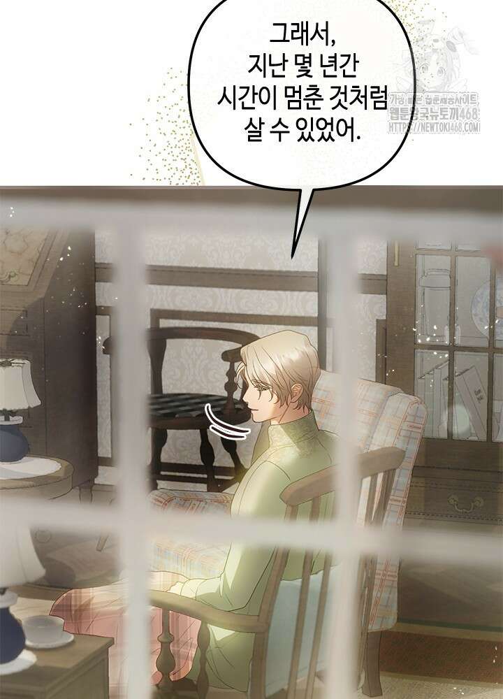 가짜 애첩의 화려한 일상 136화 18