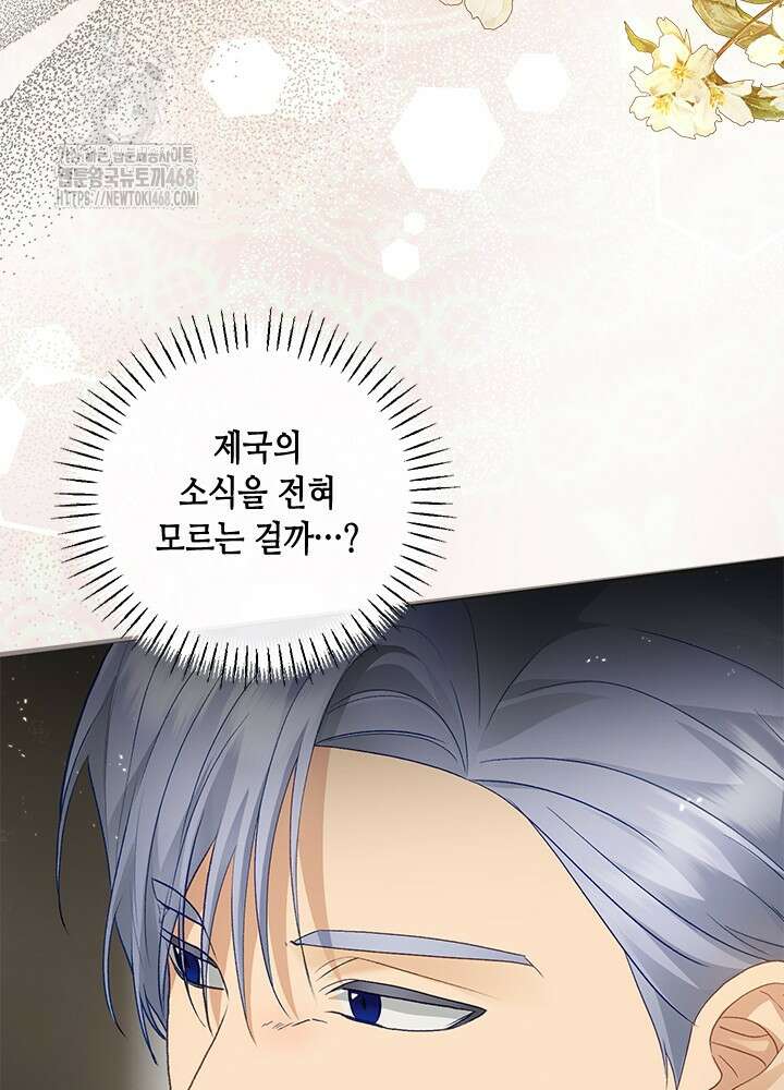 가짜 애첩의 화려한 일상 136화 21