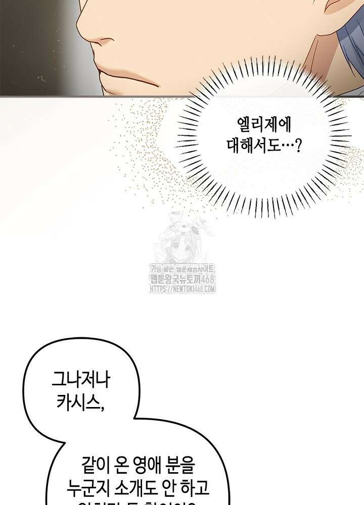 가짜 애첩의 화려한 일상 136화 22