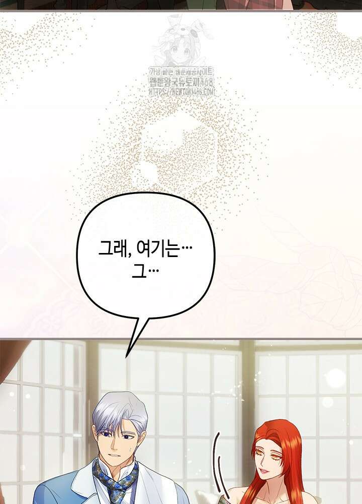 가짜 애첩의 화려한 일상 136화 24