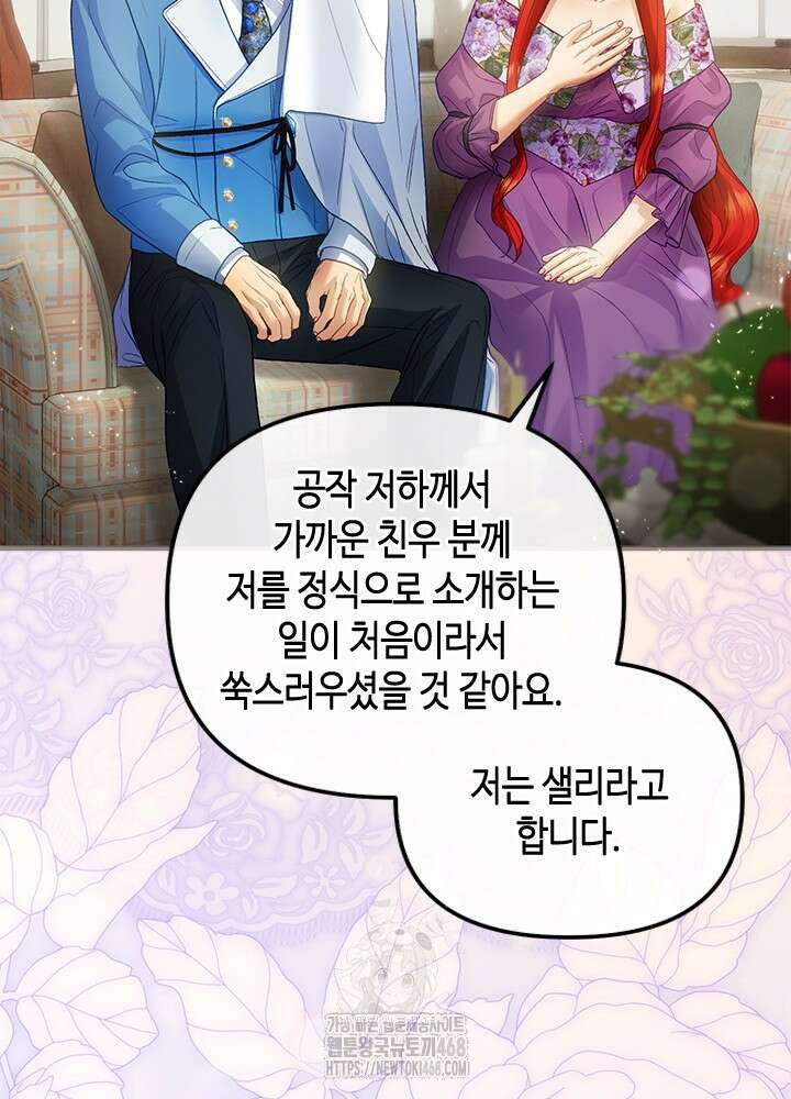 가짜 애첩의 화려한 일상 136화 25