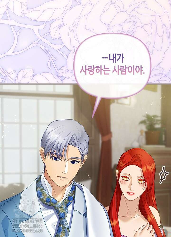 가짜 애첩의 화려한 일상 136화 26