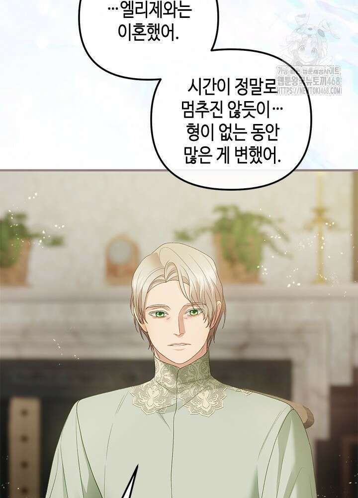 가짜 애첩의 화려한 일상 136화 28