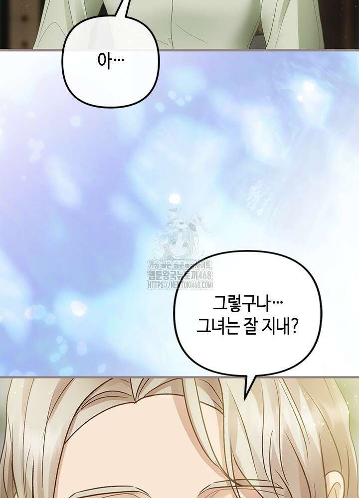 가짜 애첩의 화려한 일상 136화 29