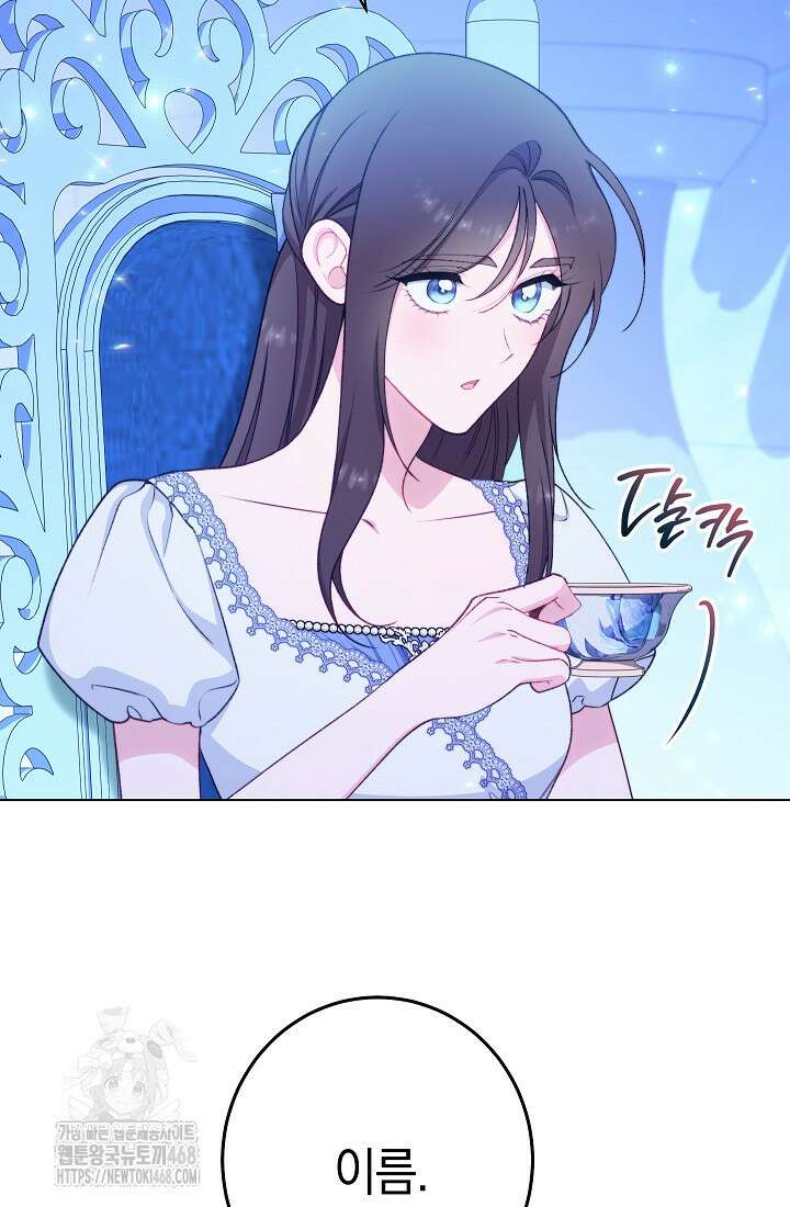 악녀 황후의 전속 시녀 114화 3