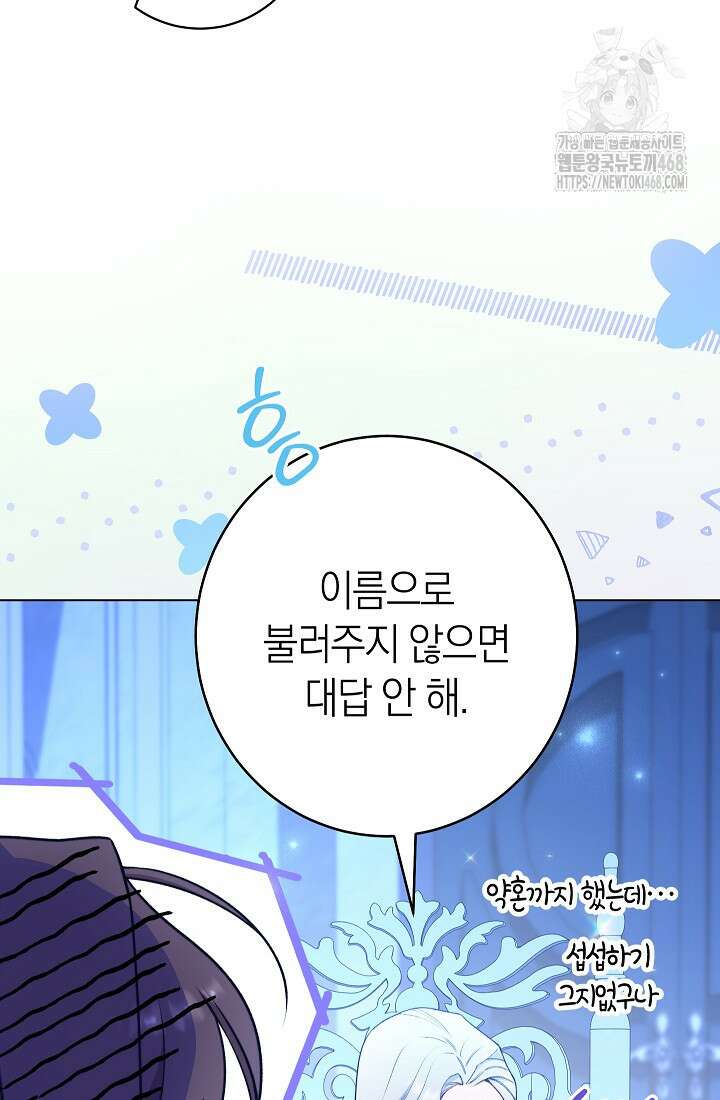 악녀 황후의 전속 시녀 114화 5