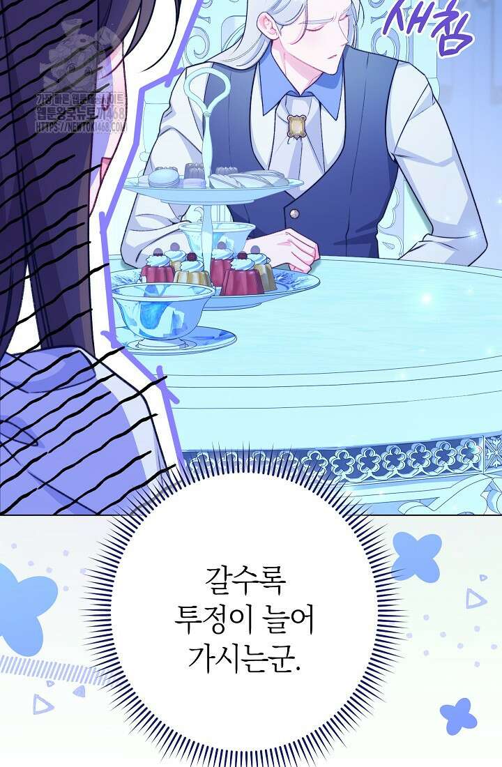 악녀 황후의 전속 시녀 114화 6