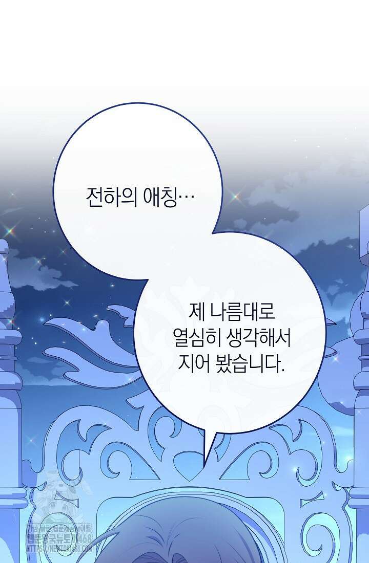 악녀 황후의 전속 시녀 114화 10