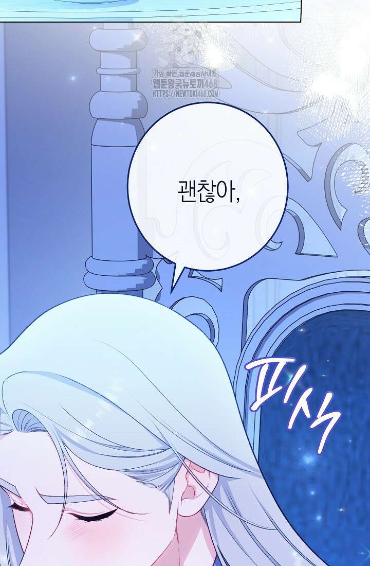 악녀 황후의 전속 시녀 114화 13