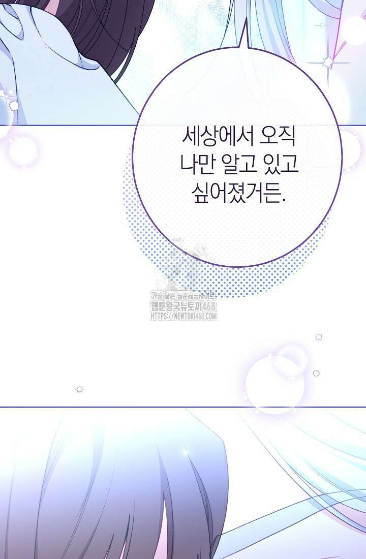악녀 황후의 전속 시녀 114화 20