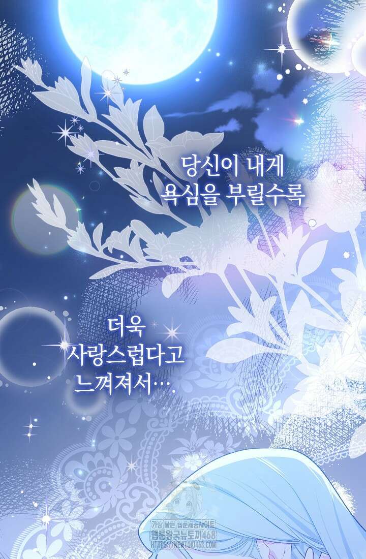 악녀 황후의 전속 시녀 114화 23