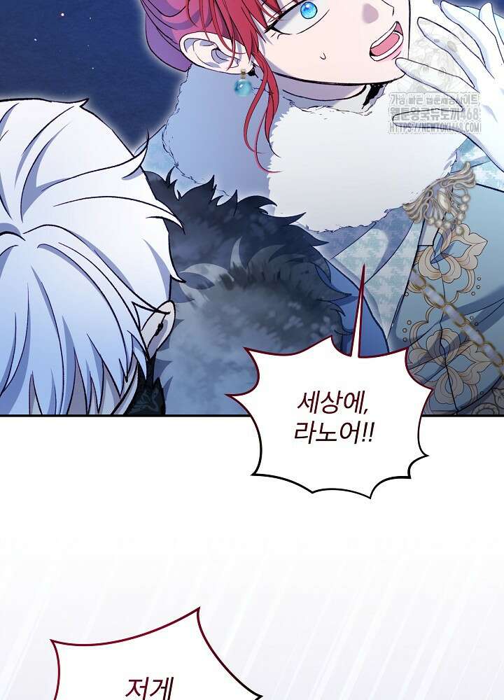 아기 신수로 환생했습니다 100화 6