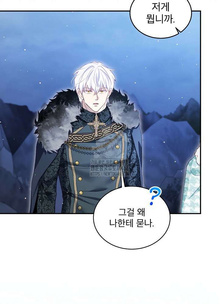 아기 신수로 환생했습니다 100화 9