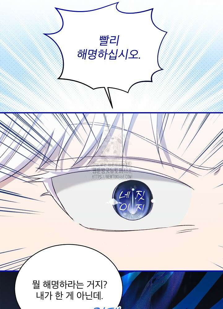 아기 신수로 환생했습니다 100화 10