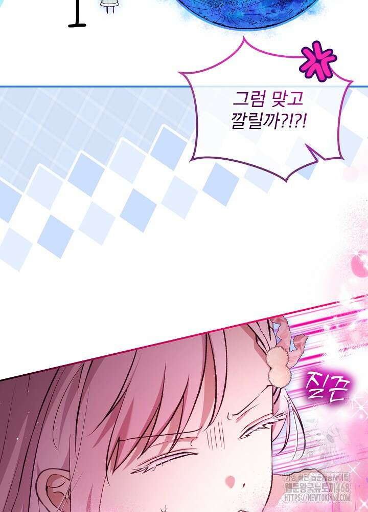 아기 신수로 환생했습니다 100화 19
