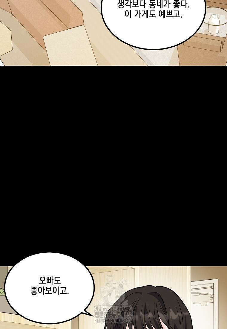 홈, 비터 홈 : 모텔 캘리포니아 36화 4