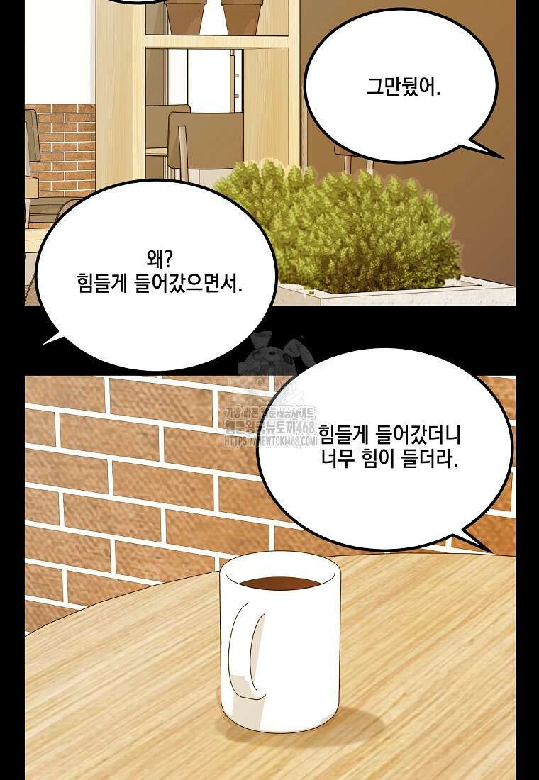 홈, 비터 홈 : 모텔 캘리포니아 36화 9