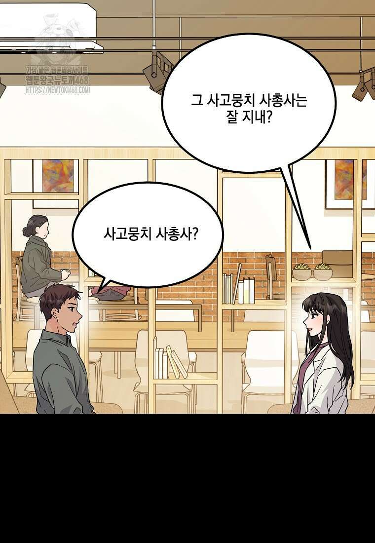 홈, 비터 홈 : 모텔 캘리포니아 36화 13