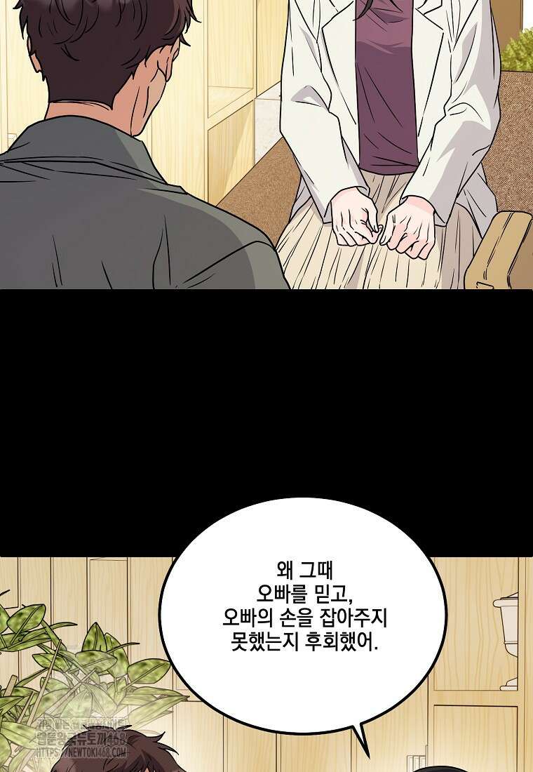 홈, 비터 홈 : 모텔 캘리포니아 36화 16