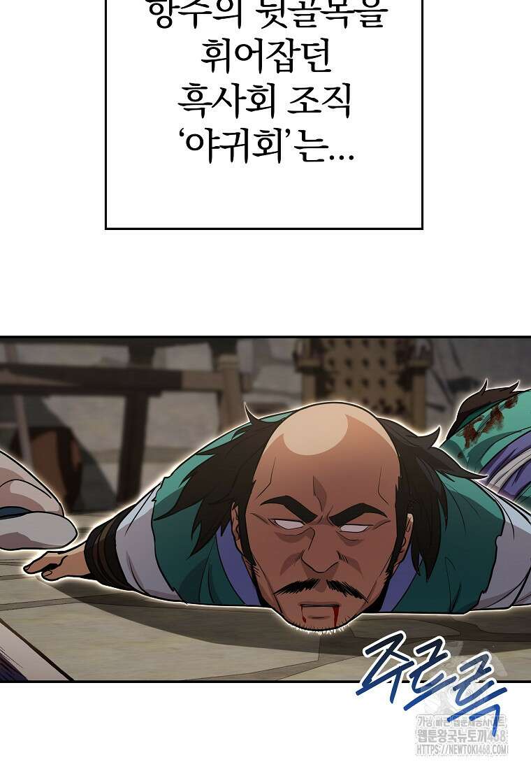악인들의 대사형 34화 3