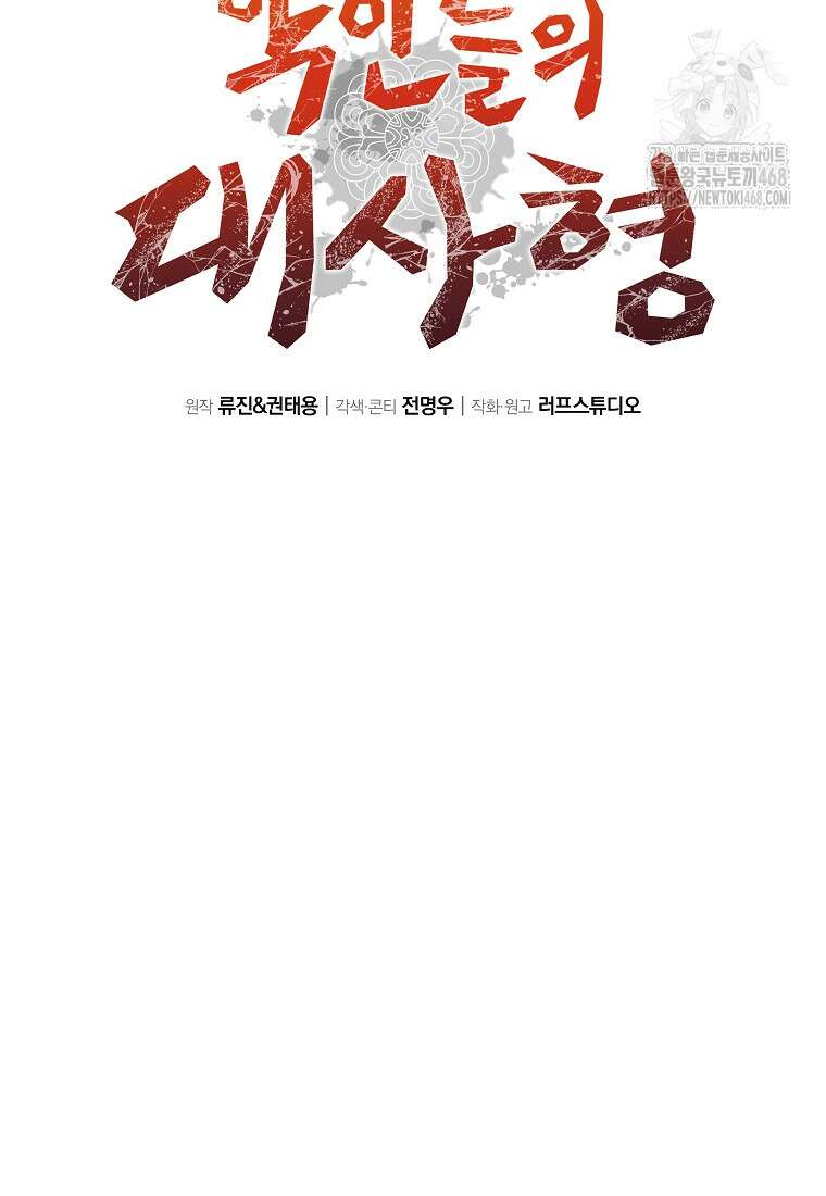 악인들의 대사형 34화 13