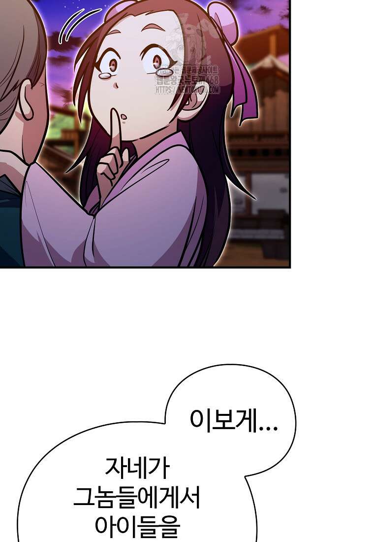악인들의 대사형 34화 21