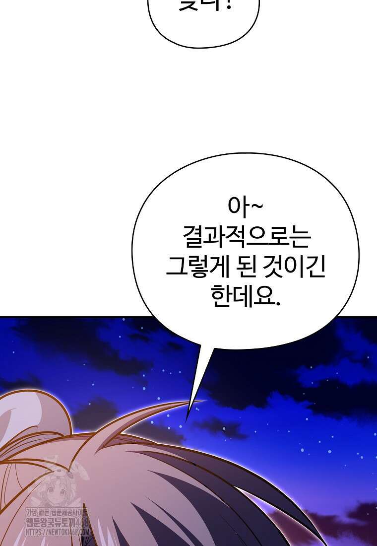 악인들의 대사형 34화 23