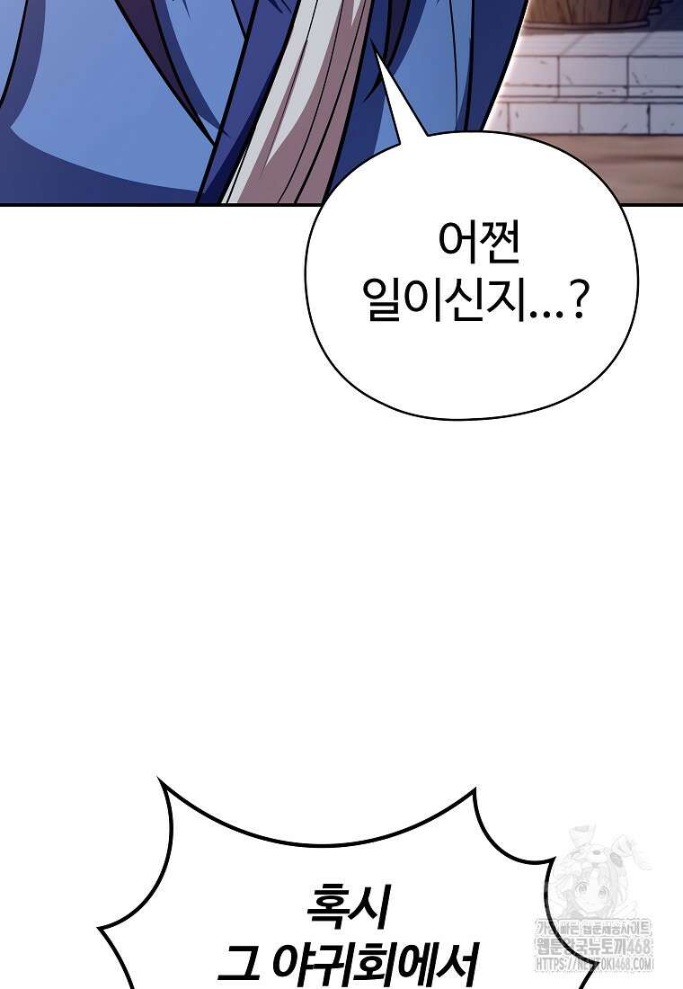 악인들의 대사형 34화 25
