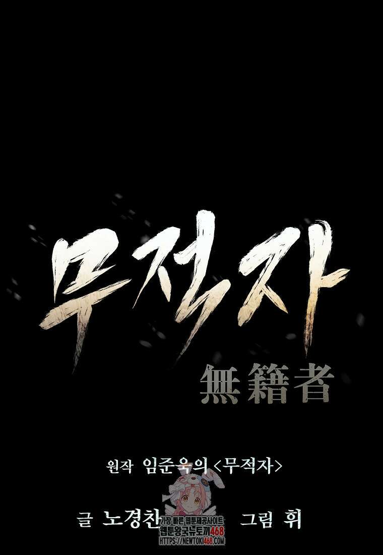 무적자 외전 38화 1