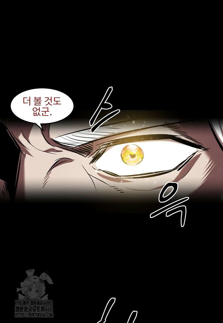무적자 외전 38화 31