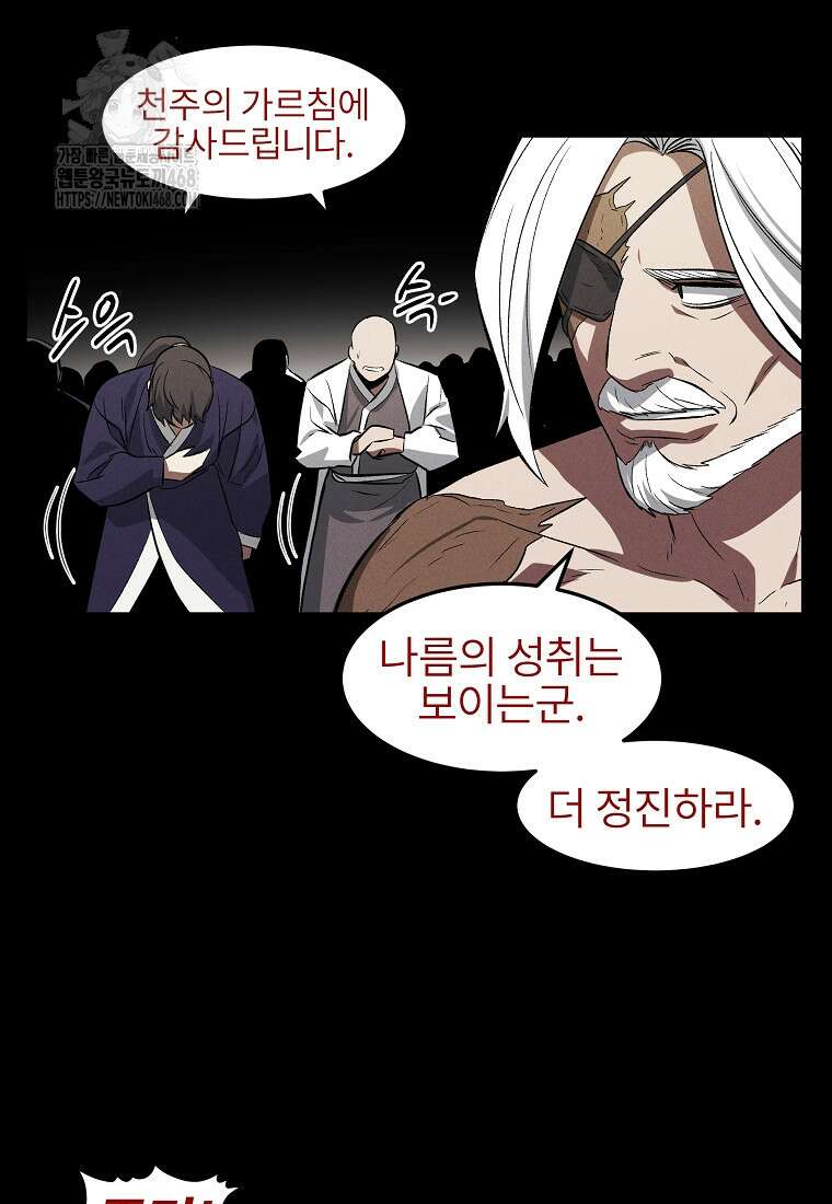무적자 외전 38화 41