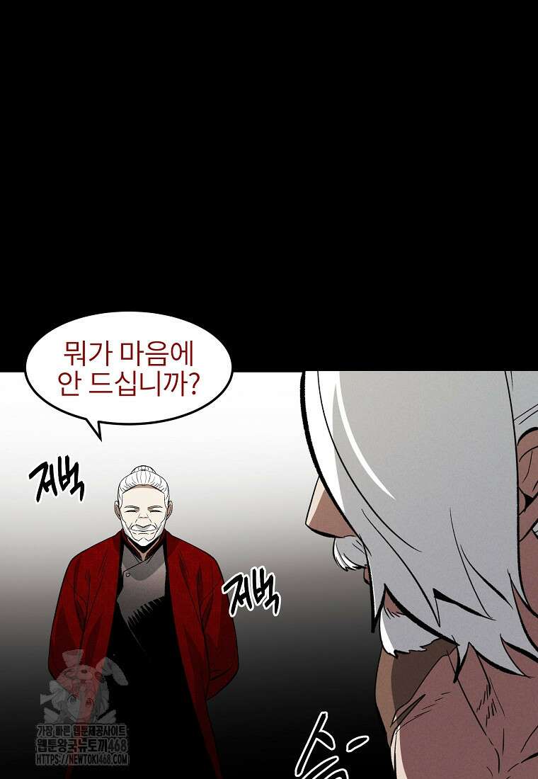 무적자 외전 38화 44